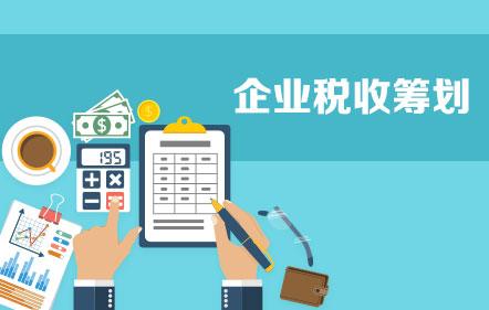 建筑行业税务筹划