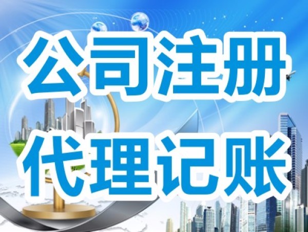 上海竟顺企业公司注册 上海竟顺企业公司注册