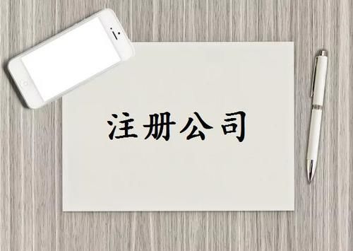 上海公司注册 上海公司注册