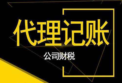 上海竟顺代理记账 上海竟顺代理记账