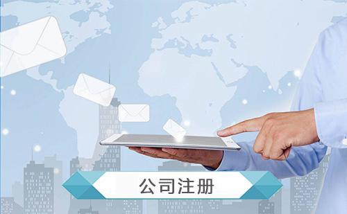 2021年上海注册上海公司优惠政策解读 上海注册公司