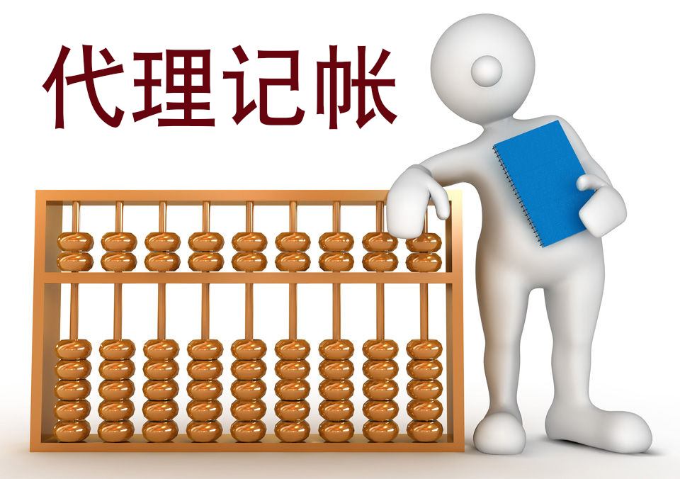 公司代账怕被坑,快来了解代理记账公司的基本工作内容和职责 上海竟顺代理记账公司